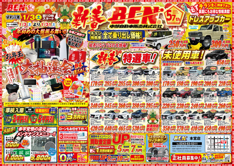 東北 福島 BCN本宮のチラシ情報