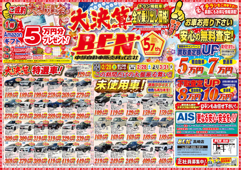 関東 茨城 BCNひたちなかのチラシ情報