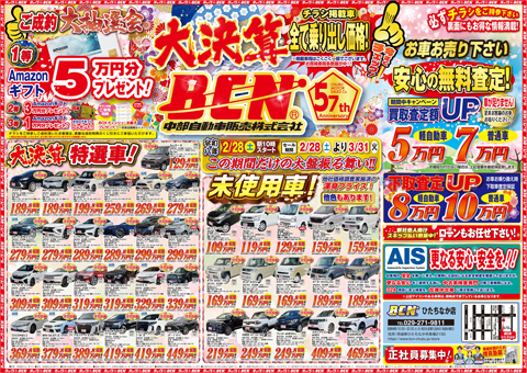 関東 茨城 BCNひたちなかのチラシ情報