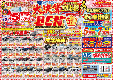 東北 福島 BCN本宮のチラシ情報